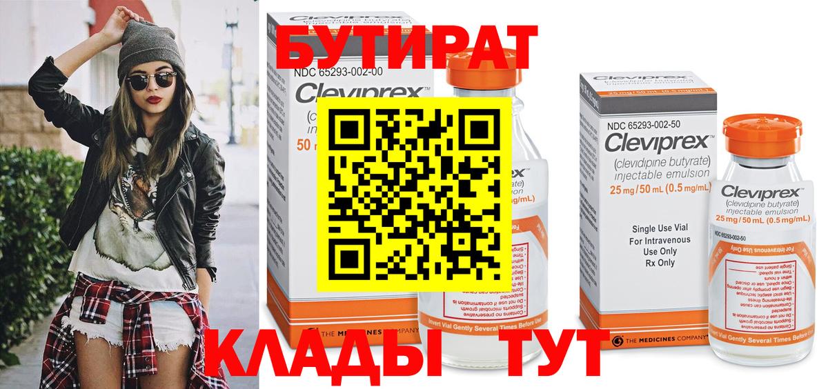 БУТИРАТ  Бутират бутик  Вход с VPN  Наро-Фоминск 