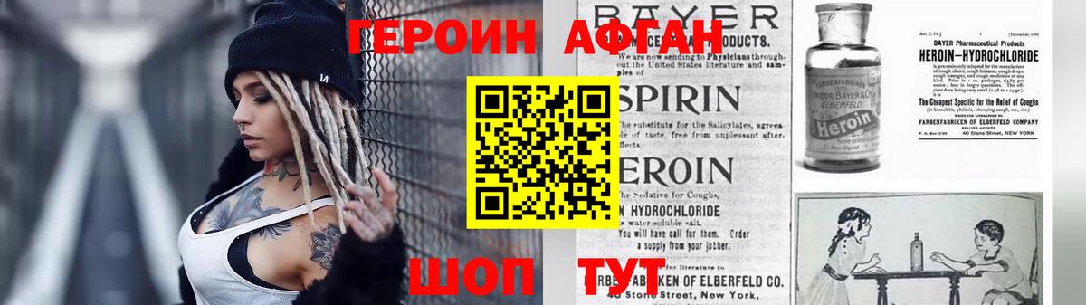 Наро-Фоминск  Героин афганец  Вход с VPN 