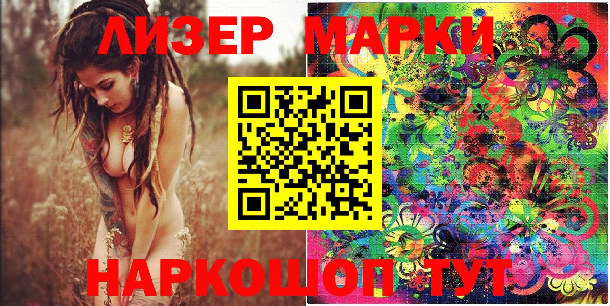 Марки 25I-NBOMe 1500мкг Наро-Фоминск